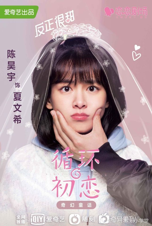 新剧循环初恋官宣定档7月29日上线施柏宇陈昊宇上演青春奇幻爱恋