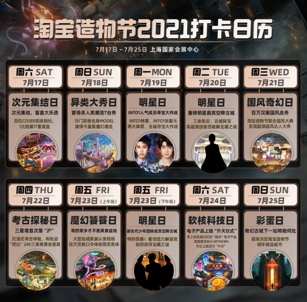 淘宝造物节今天开幕,玩法都在这里了