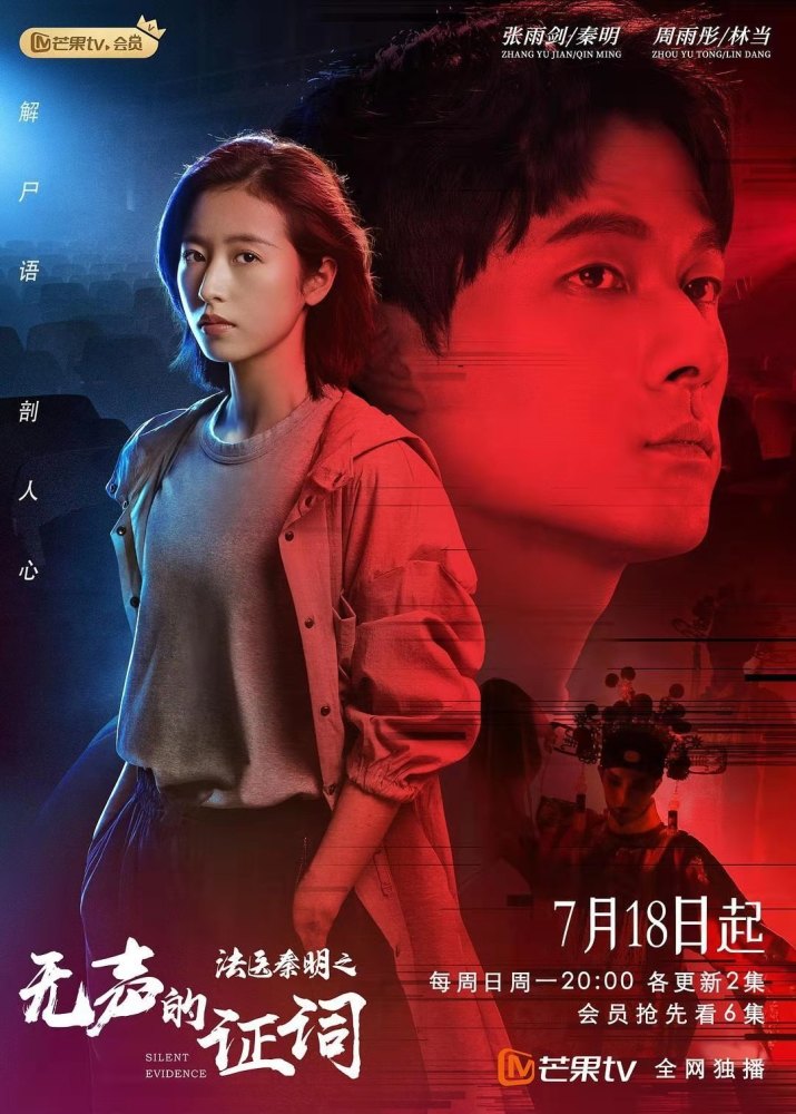 法医秦明之无声的证词[全集]