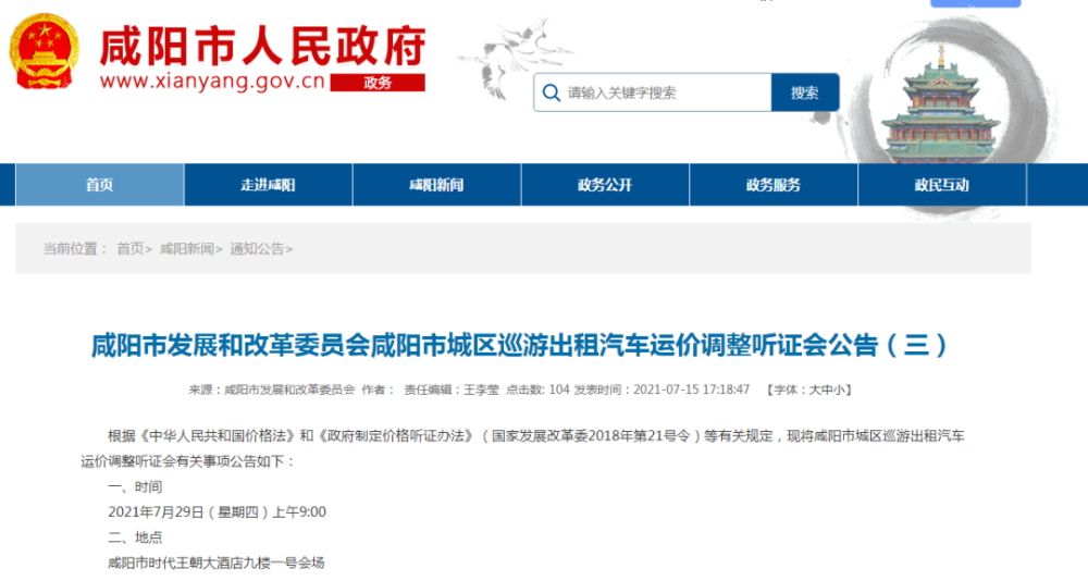 咸阳出租车运价将调整!两套拟调价方案将进行听证