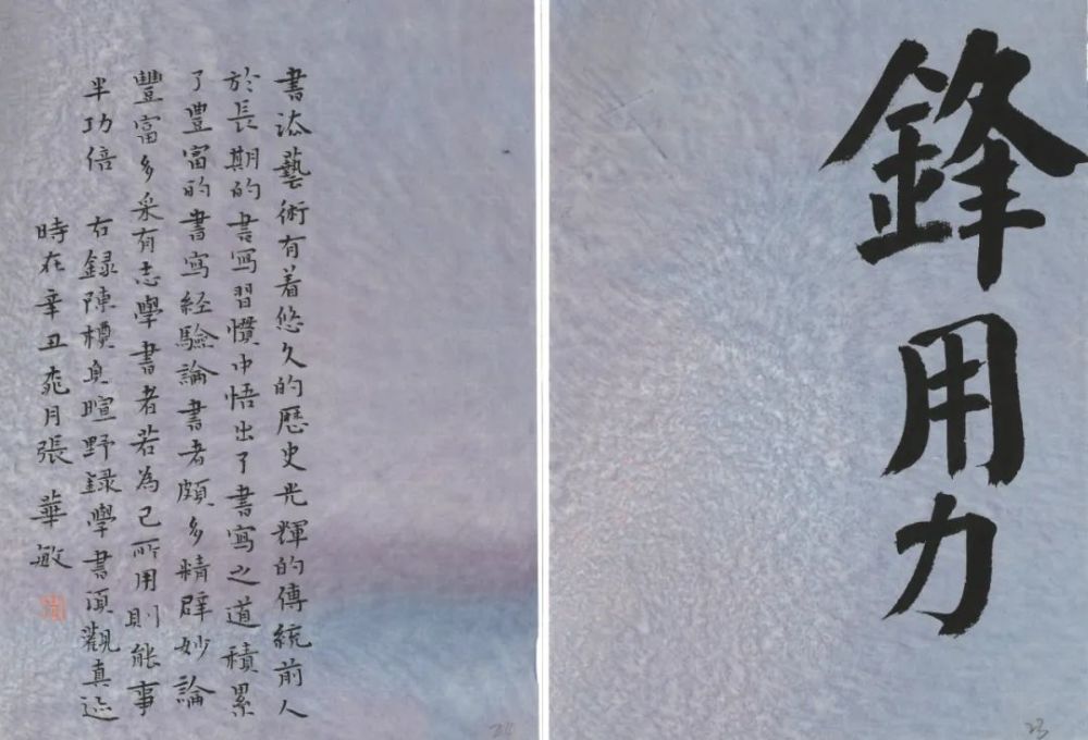 178cmx93cm篆書《小石潭記》20cmx28cmx16小楷冊頁《山谷論書》張華敏