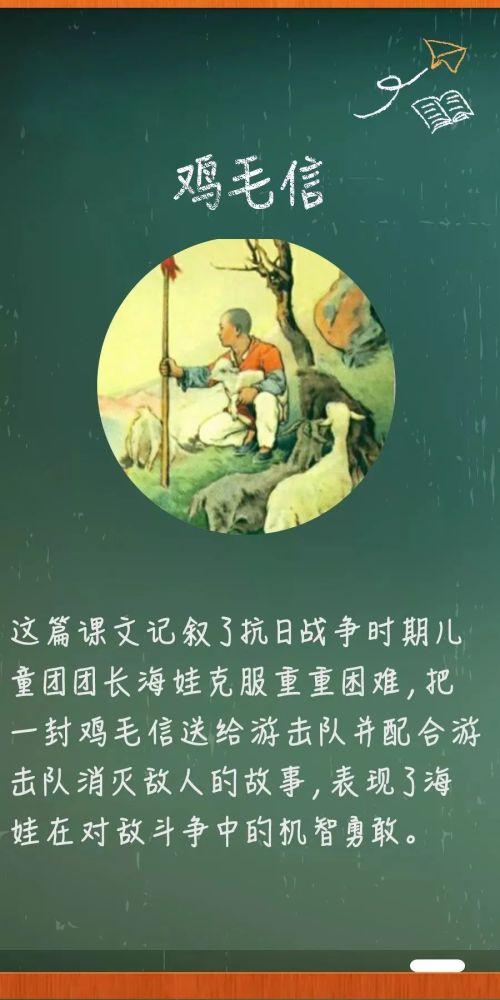 小英雄海娃:一封十万火急的鸡毛信|共读