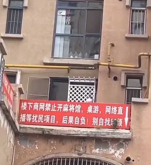吉林一商铺出租楼上业主在窗外挂横幅内容让网友议论纷纷