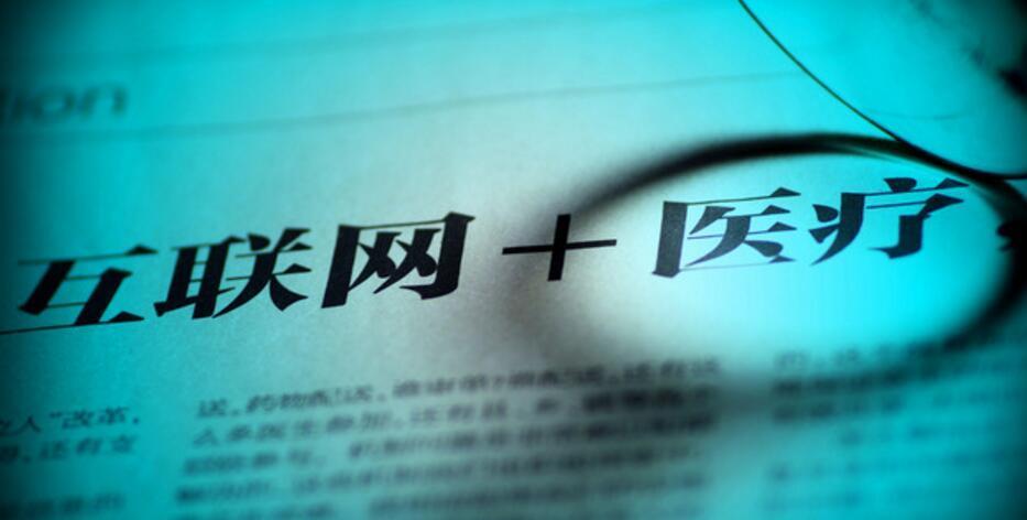 有一種醫療叫“騰訊＋醫療”-智醫療網
