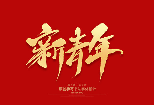 敬告新青年陈独秀
