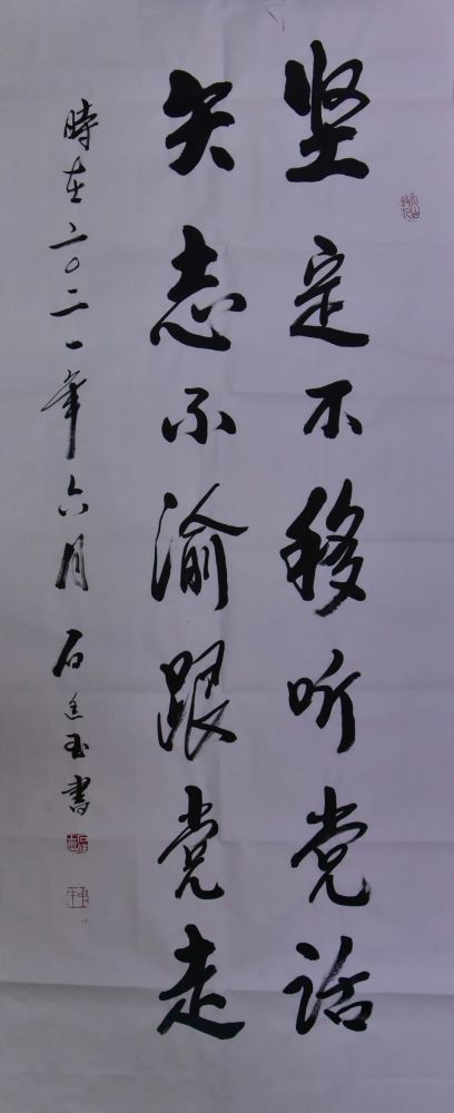 《坚定不移听党话,矢志不渝跟党走》作者:石廷玉(精河县人民检察院)