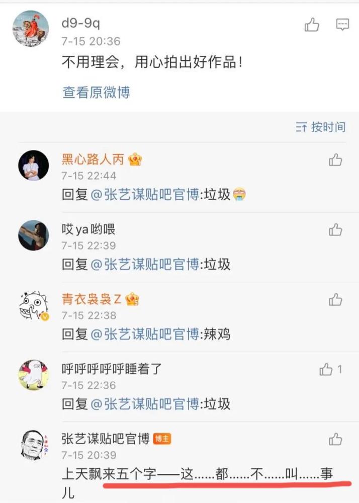 张艺谋贴吧官博发文力挺刘浩存 那都不是事儿 还带上师姐周冬雨 全网搜