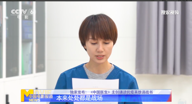 《中国医生》中重症医学科主任文婷的扮演者袁泉声情并茂地朗读了这一