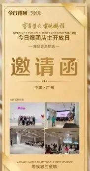 唯品会战略合作涉嫌传销 今日爆团风靡朋友圈的真相是？(图2)