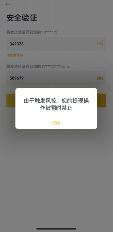 注意有用户400多万元虚拟货币无法提现原因竟然是