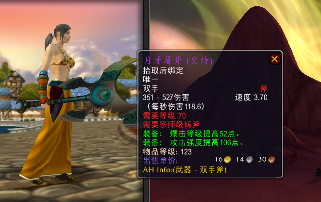 魔兽tbc猎人秒伤突破2350的秘密武器选择月牙屠斧lr也能近战