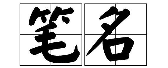 记者的安全感不是靠笔名,而是领导挺身而出的担当