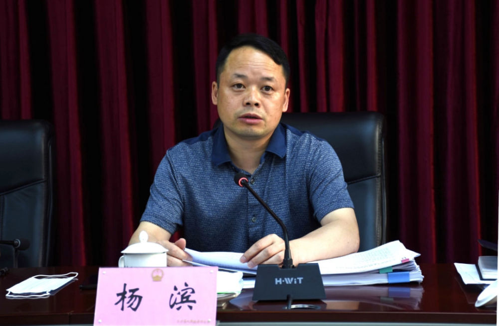杨滨主持召开大方县第十七届人民政府第62次常务会议