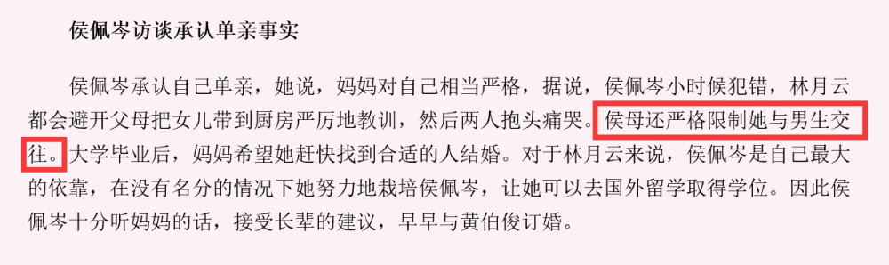 从人人喊打的私生女洗白成豪门阔太 侯佩岑经历了什么 全网搜