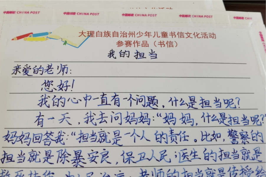 大理州第十五届少年儿童书信文化比赛评选结果出炉!