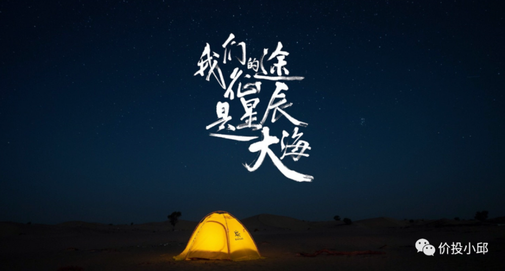 我们的征途是星辰大海 腾讯网