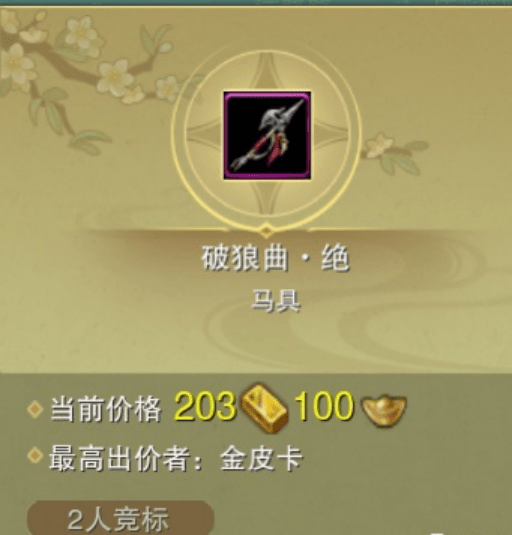 剑三5加速马具价格飘升土豪天价拍得后普通玩家笑得更开心了