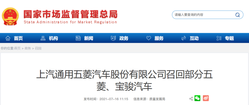 涉及143万辆！上汽通用五菱启动召回！