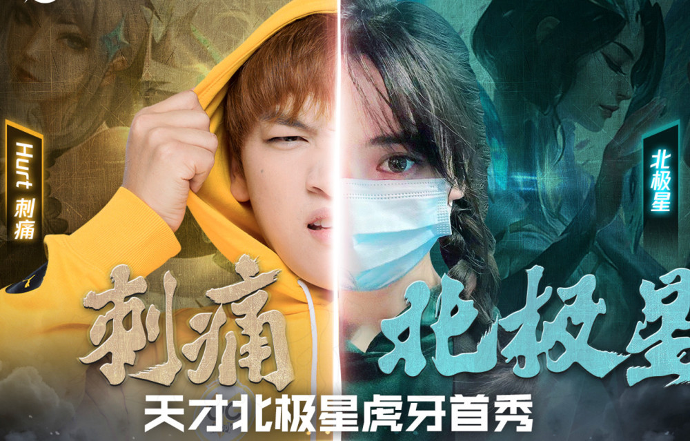 虎牙直播美女如云蓝翔学姐刚一退场刺痛就带着北极星来露脸了