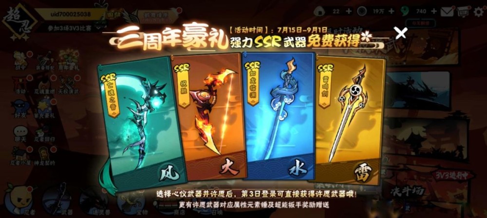 《忍者必须死3》的大气想来早已远近闻名,三周年上来更是壕送ssr武器.