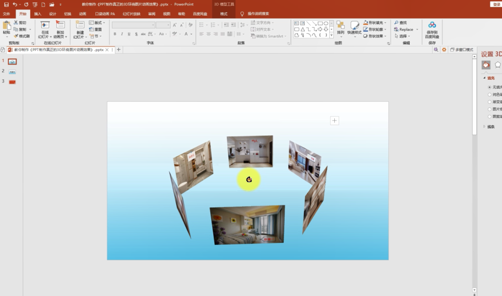 怎樣用ppt做出這種3d環繞圖片的動畫效果?