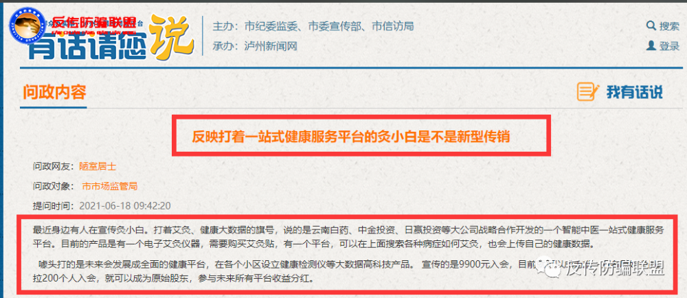 上海“灸小白”遭多名用户投诉：50亿股票赠予经销商？(图8)