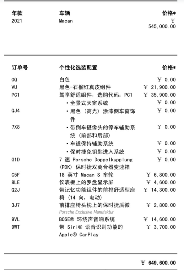 一车友晒出保时捷macan配置单直言十万块钱选了个寂寞