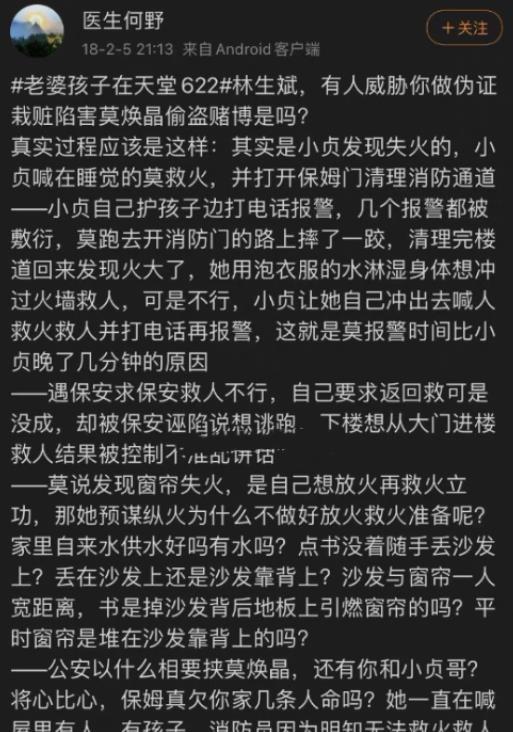 曾质疑林生斌的医生何野,被曝已去世,男孩和保安或成案件突破口