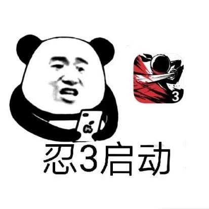 他来了他来了!忍3三周年带着超多福利真的来了!网友:拿来吧你!