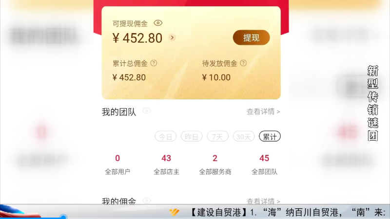 “今日爆团”涉嫌新型传销 还是拉人头入伙赚佣金？(图6)