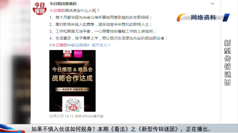 “今日爆团”涉嫌新型传销 还是拉人头入伙赚佣金？(图2)