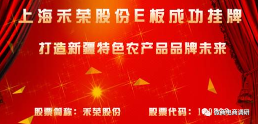 禾荣股份承诺背后藏玄机：投资人可以行使股份回购权？(图2)