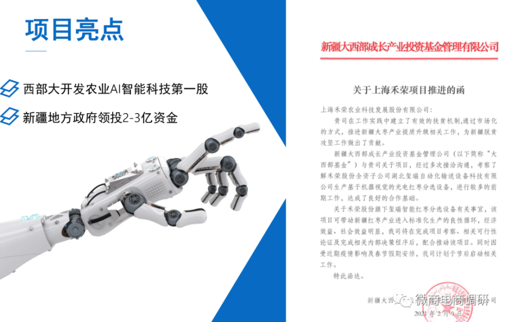 禾荣股份承诺背后藏玄机：投资人可以行使股份回购权？(图3)
