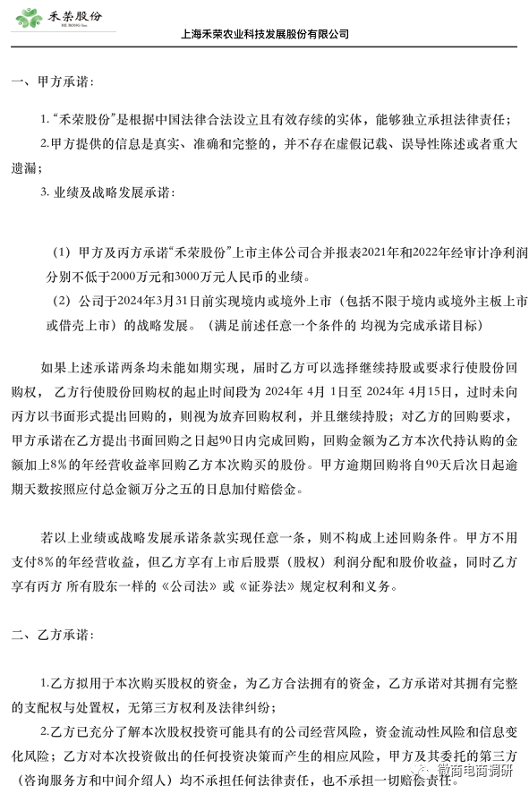 禾荣股份承诺背后藏玄机：投资人可以行使股份回购权？(图4)