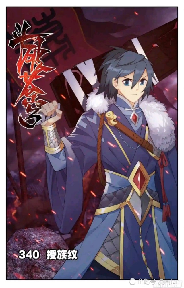 斗破苍穹漫画 第340话 萧炎将大战古妖