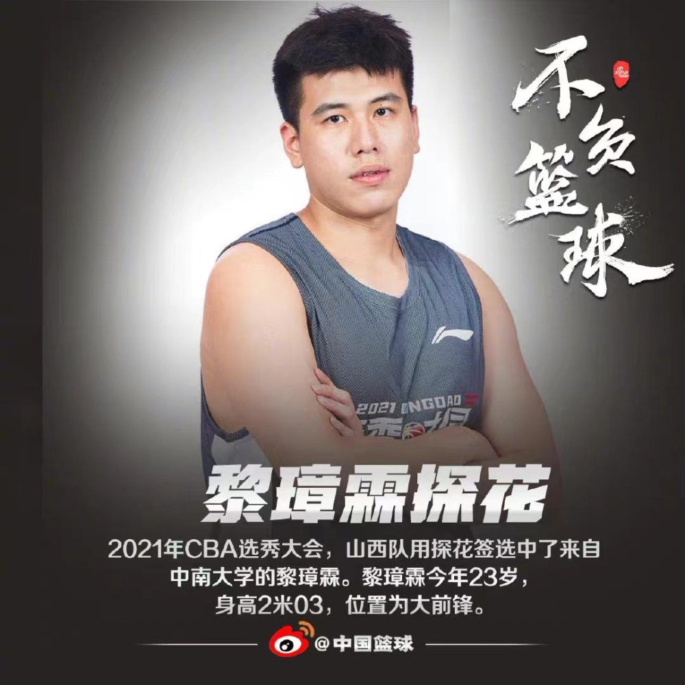 cba选秀年疯狂选中30人旅美球员状元黎伊扬清远cba第一人