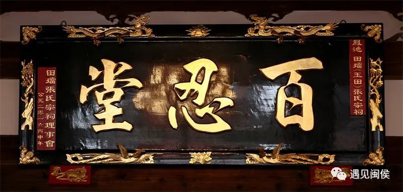 ("百忍堂"牌)如今,走进这座新整修不过数年的古祠堂,只见祠堂保有了