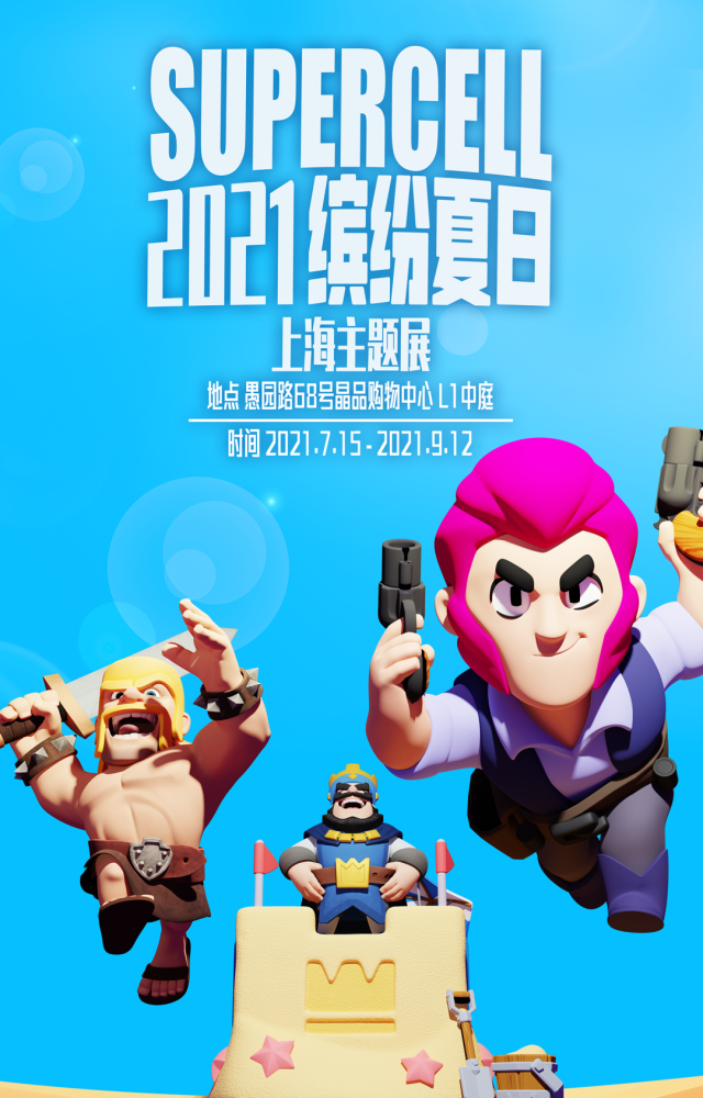 supercell游戏盛夏集结!_腾讯新闻