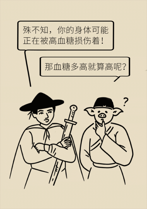 空腹血糖正常等于没有糖尿病?超过这条警戒线你已被盯上