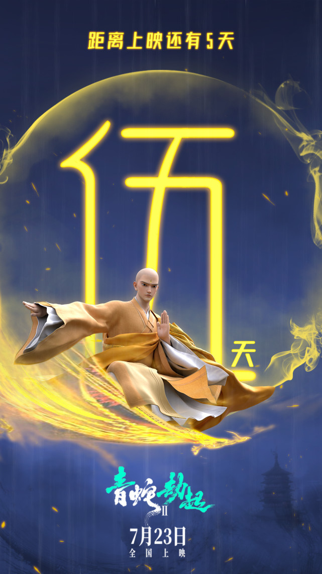 《白蛇2:青蛇劫起》曝全新海报 法海现身雷峰塔