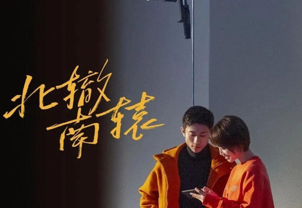 《北辙南辕》号称电影级品质阵容,内容却与生活南辕北辙?