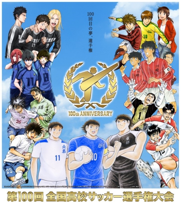第100届日本全国高中足球锦标赛海报足球小将c位