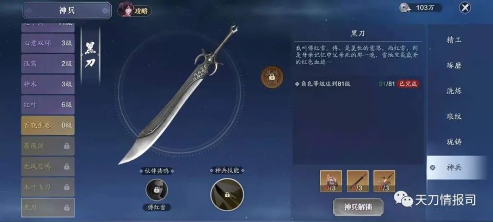 新神兵:蔷薇剑新解锁等级:81级解锁需要材料:上品之剑,蔷薇之染,心剑