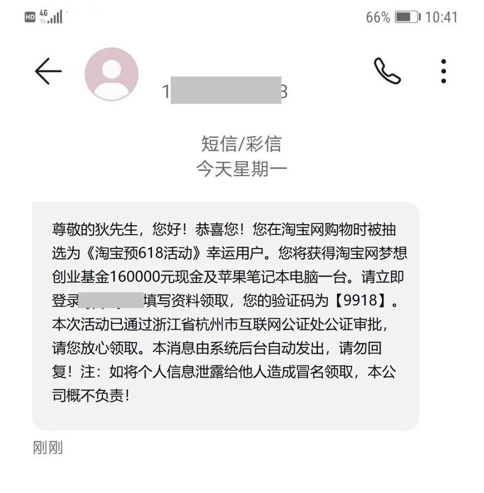 【大兴防骗】"恭喜你中奖了!"收到这样的短信,要小心了!