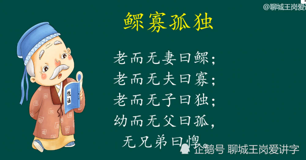 知识干货 成语 茕茕孑立 什么意思 古汉字 惸 怎么读 腾讯新闻