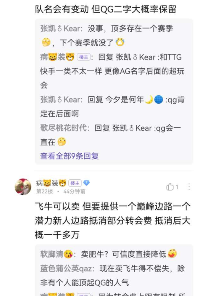 Qg准备一千万卖fly 知情人爆料qg转会期 粉丝 他是队魂 不能卖 全网搜