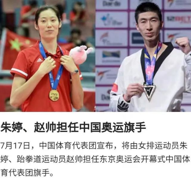 凌源人赵帅担任奥运会开幕式中国体育代表团旗手