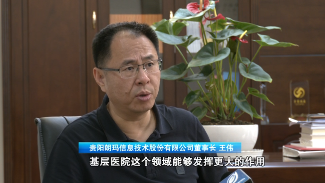 奮斗百年路 啟航新征程｜貴陽朗瑪：深耕互聯網醫療-智醫療網