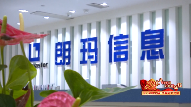 奮斗百年路 啟航新征程｜貴陽朗瑪：深耕互聯網醫療-智醫療網
