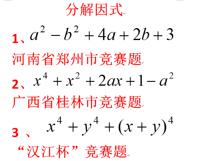 初中数学竞赛题 因式分解经典10题 不收藏后悔 腾讯新闻